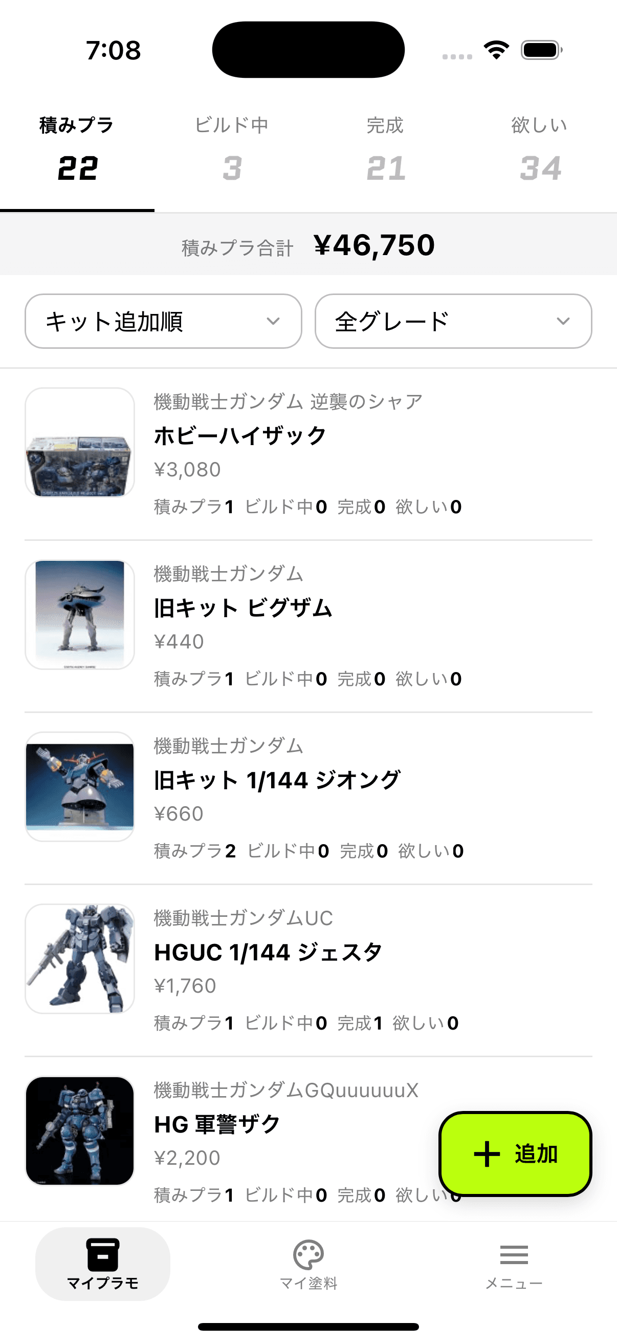 GUNPLABのコレクション管理画面