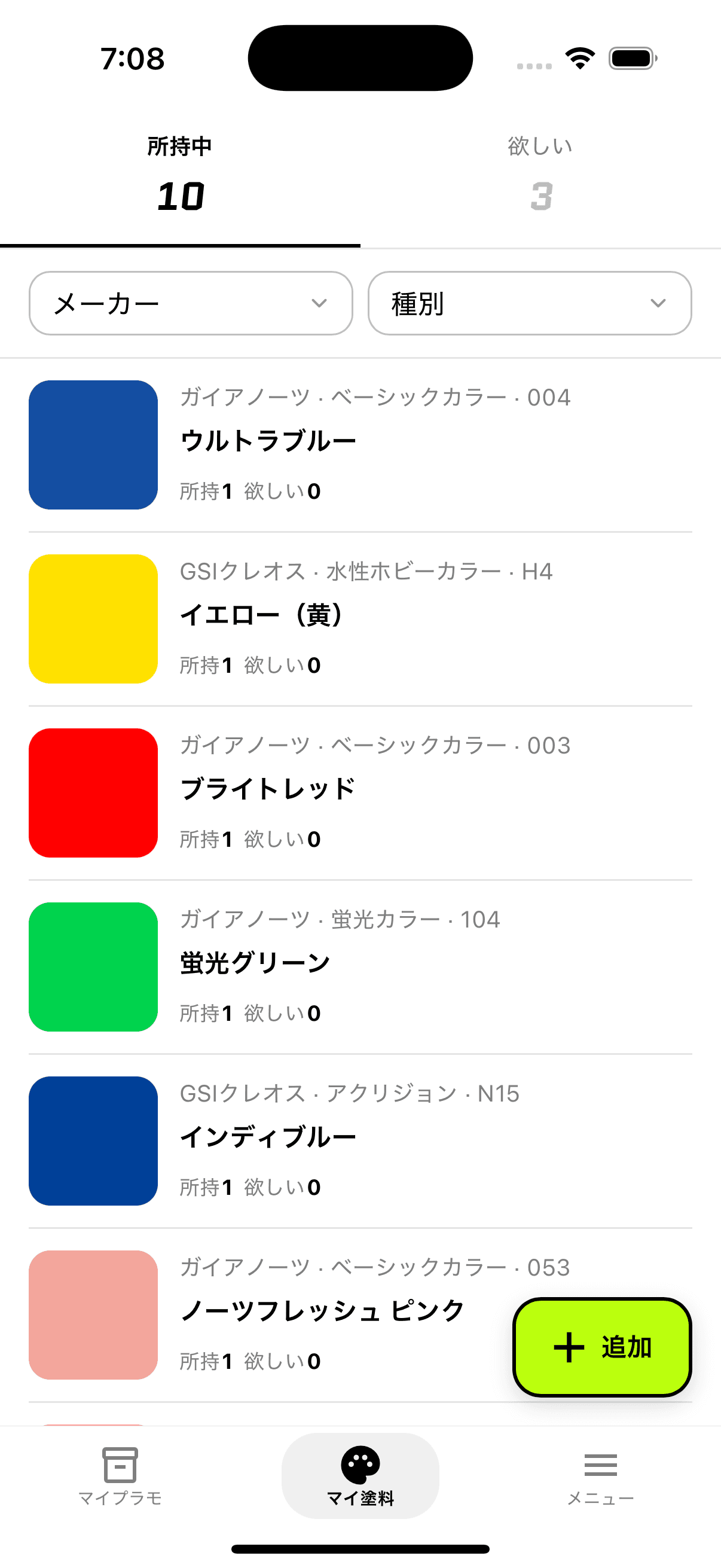 塗料管理（スマホ画面）
